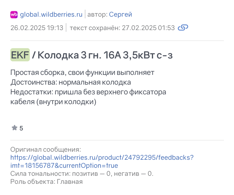 Отзыв с маркетплейса
