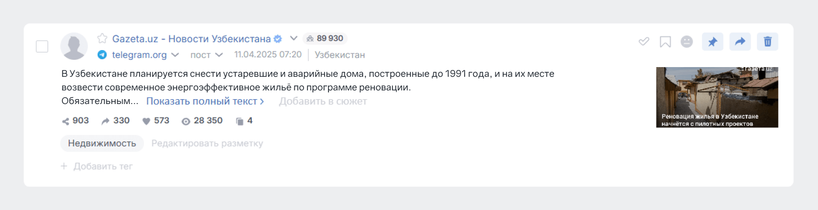 Тематический мониторинг