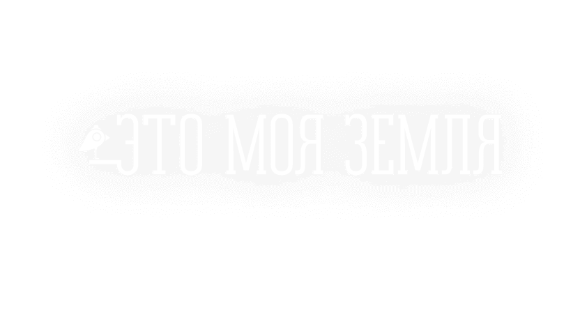 Логотип eto-moya-zemlya