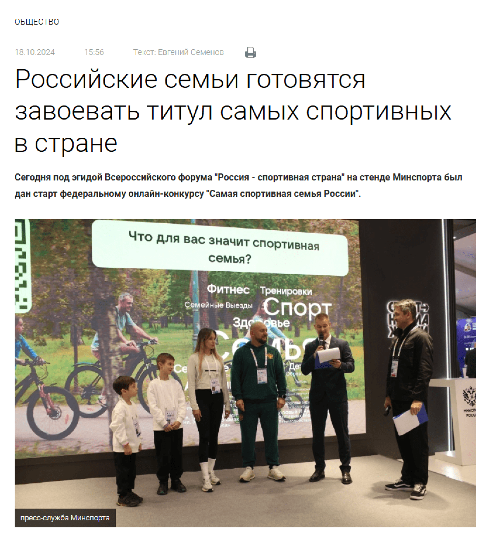 Статья в «Российской газете»