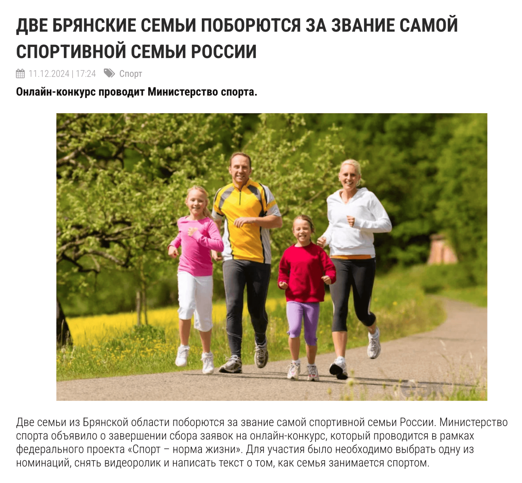 Статья в издании «Брянская губерния» 