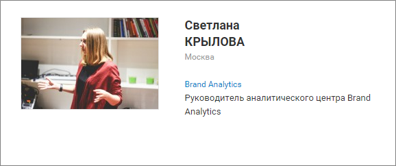Анализ социальных сетей доклад Светланы Крыловой