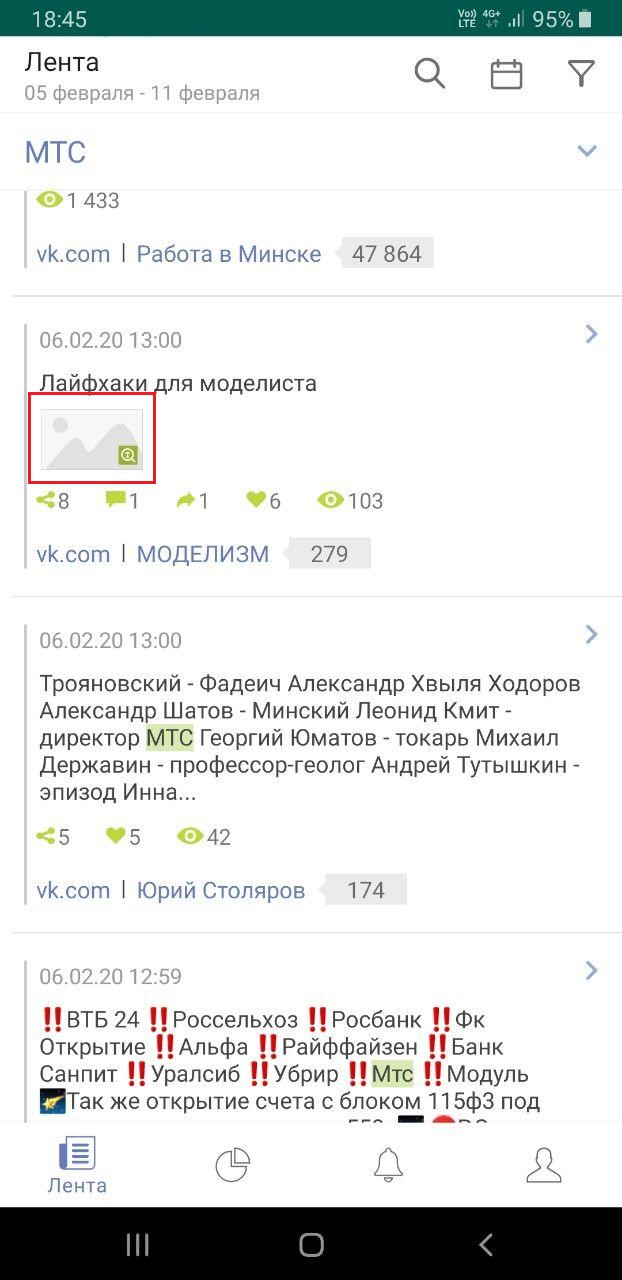 Brand Analytics, индикация распознанных изображений в приложении 