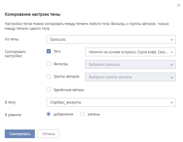 Brand Analytics, копирование настроек темы