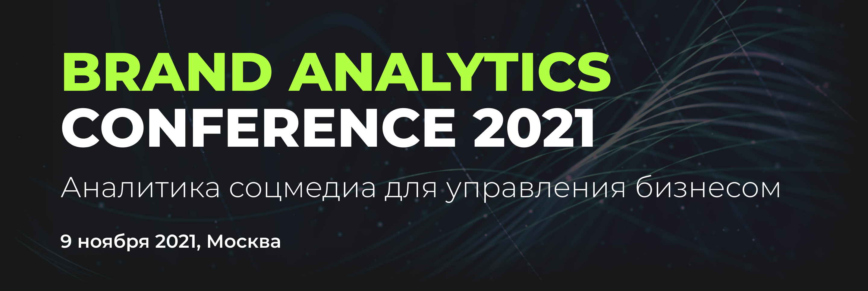 Brand Analytics Conference 2021
