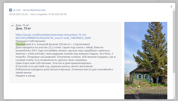 Мониторинг соцмедиа. Объявления ВКонтакте