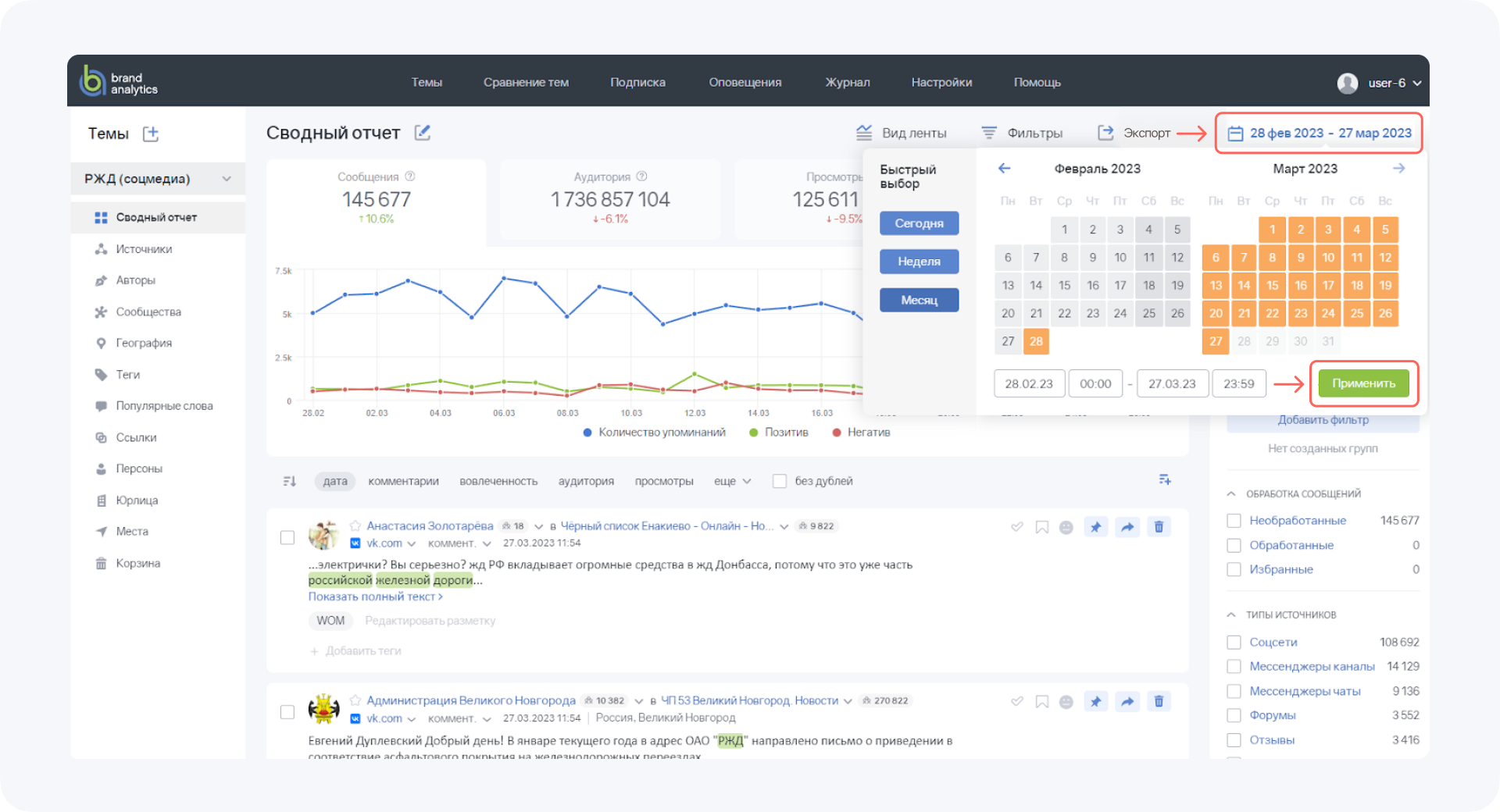 Правила Brand Analytics: выбрать период применения