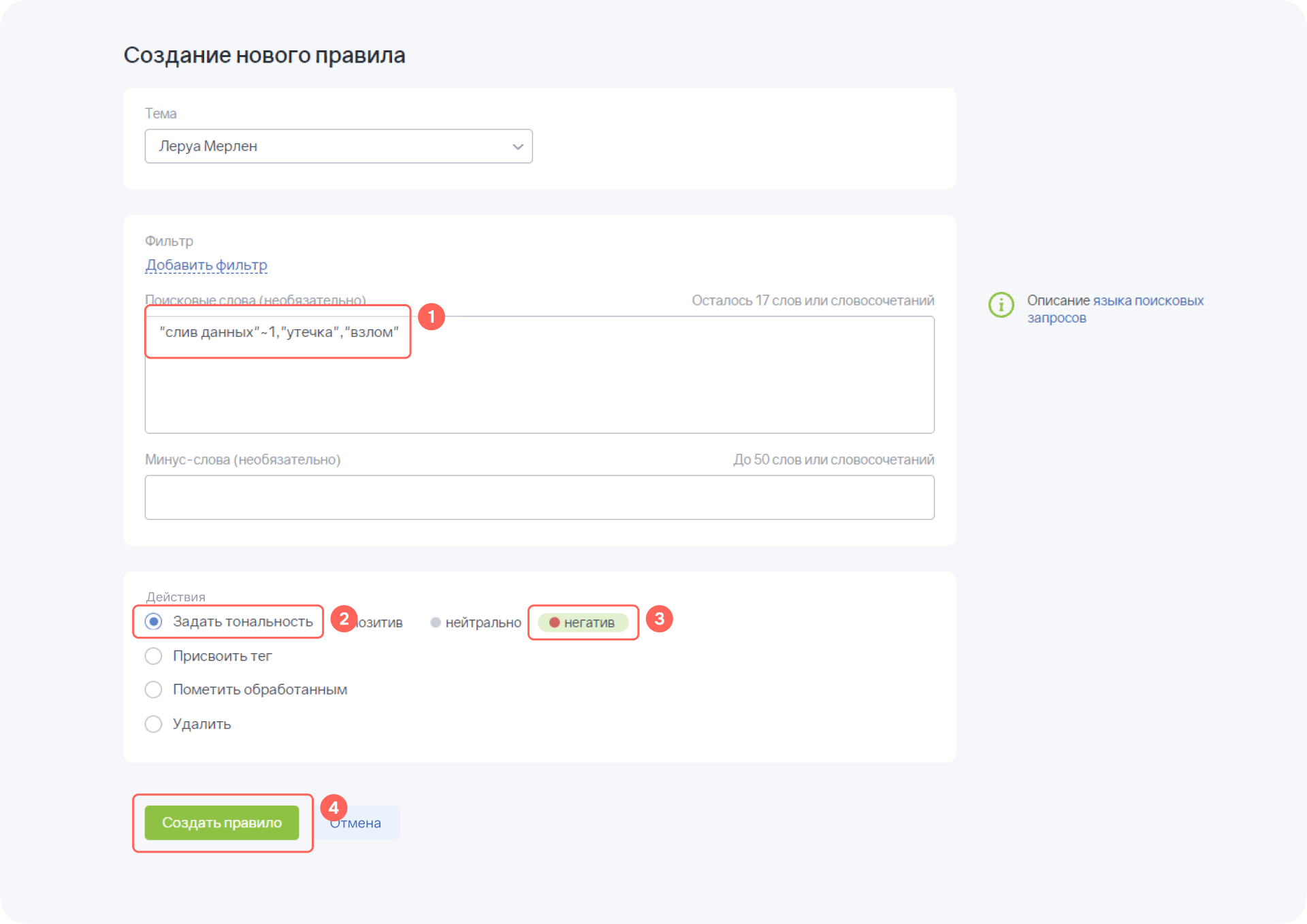 Правила Brand Analytics: задать тональность по своим триггерным словам