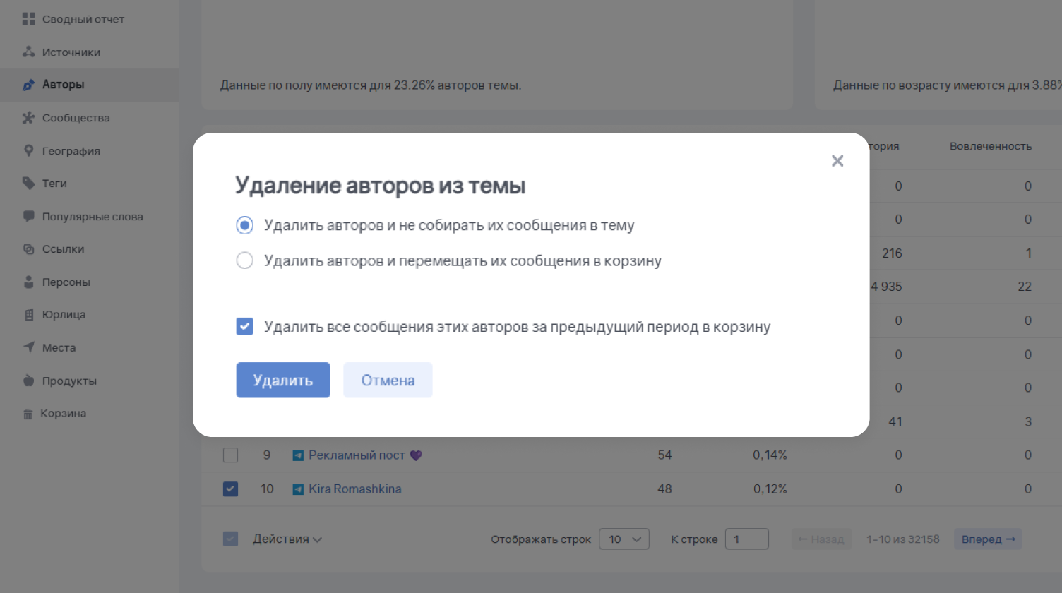 CJM: удаляем авторов из сбора в тему Brand Analytics