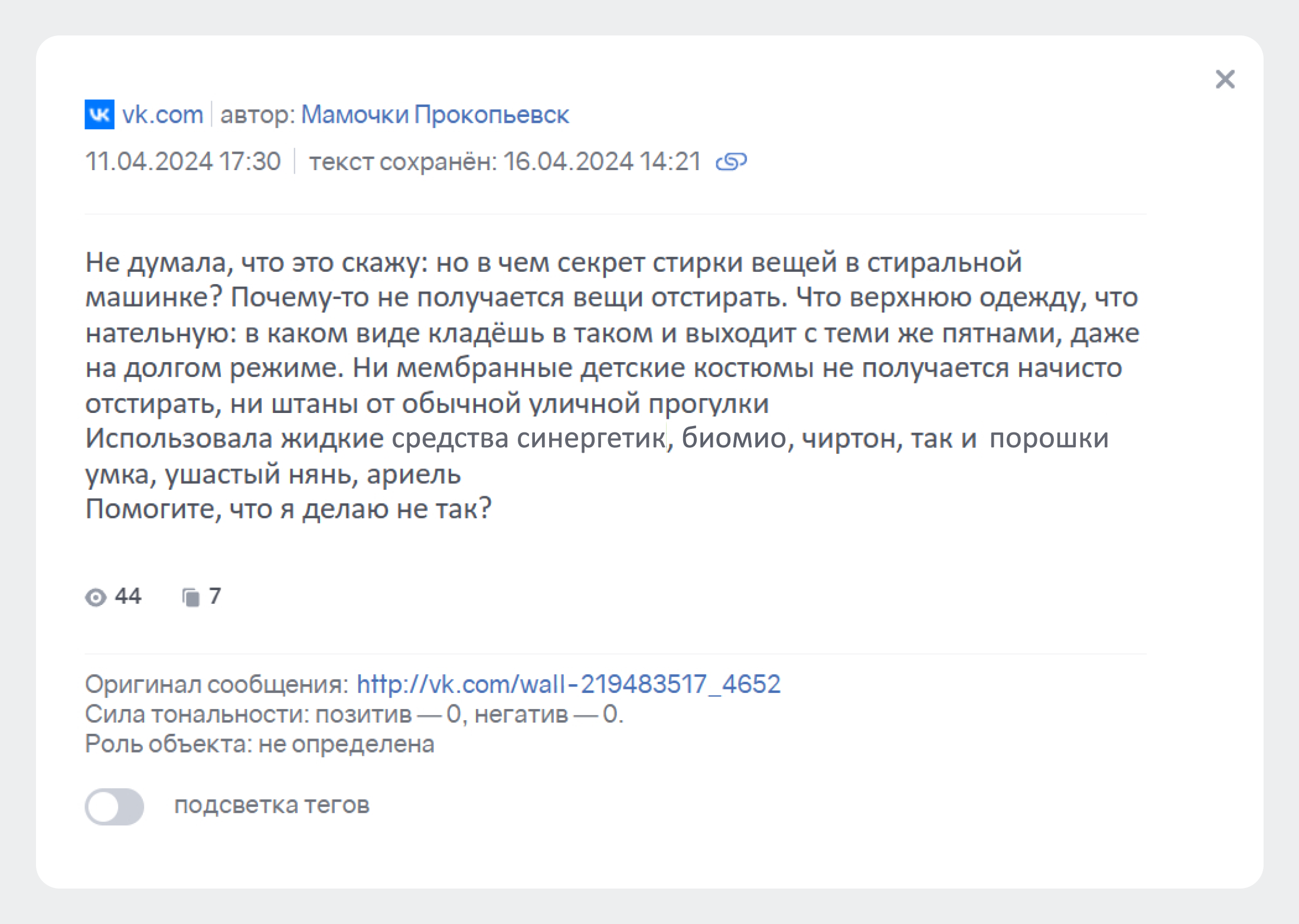 Как продвигаться на маркетплейсах с помощью аналитики соцмедиа — WOM-сообщение в Brand Analytics