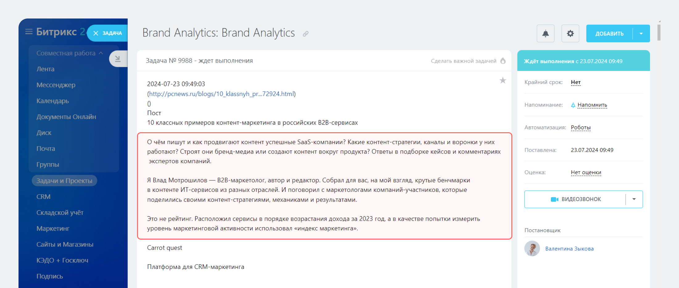 Добавили интеграцию с Битрикс24 - Сообщение в таск-менеджере Битрикс24
