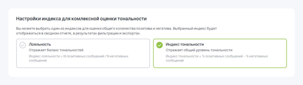 Как использовать Индексы для быстрой аналитики и глубоких исследований - Настройка индекса тональности
