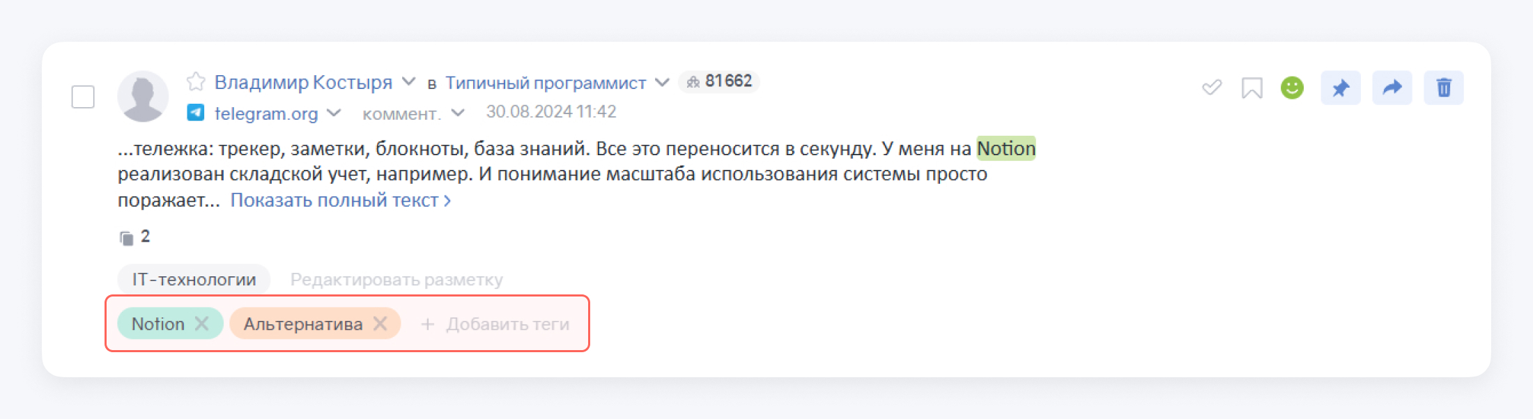 Инструкция по работе с тегами в Brand Analytics - теги в сообщениях