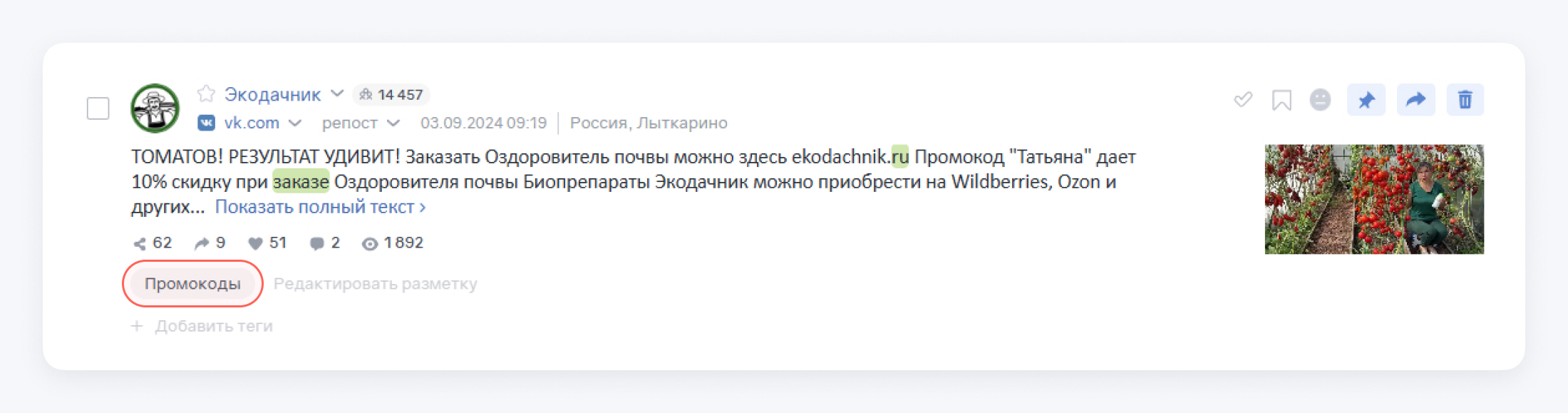 «Промокоды» — сообщения, в которых распространяются промокоды, скидки, купоны и сайты, на них специализирующиеся.