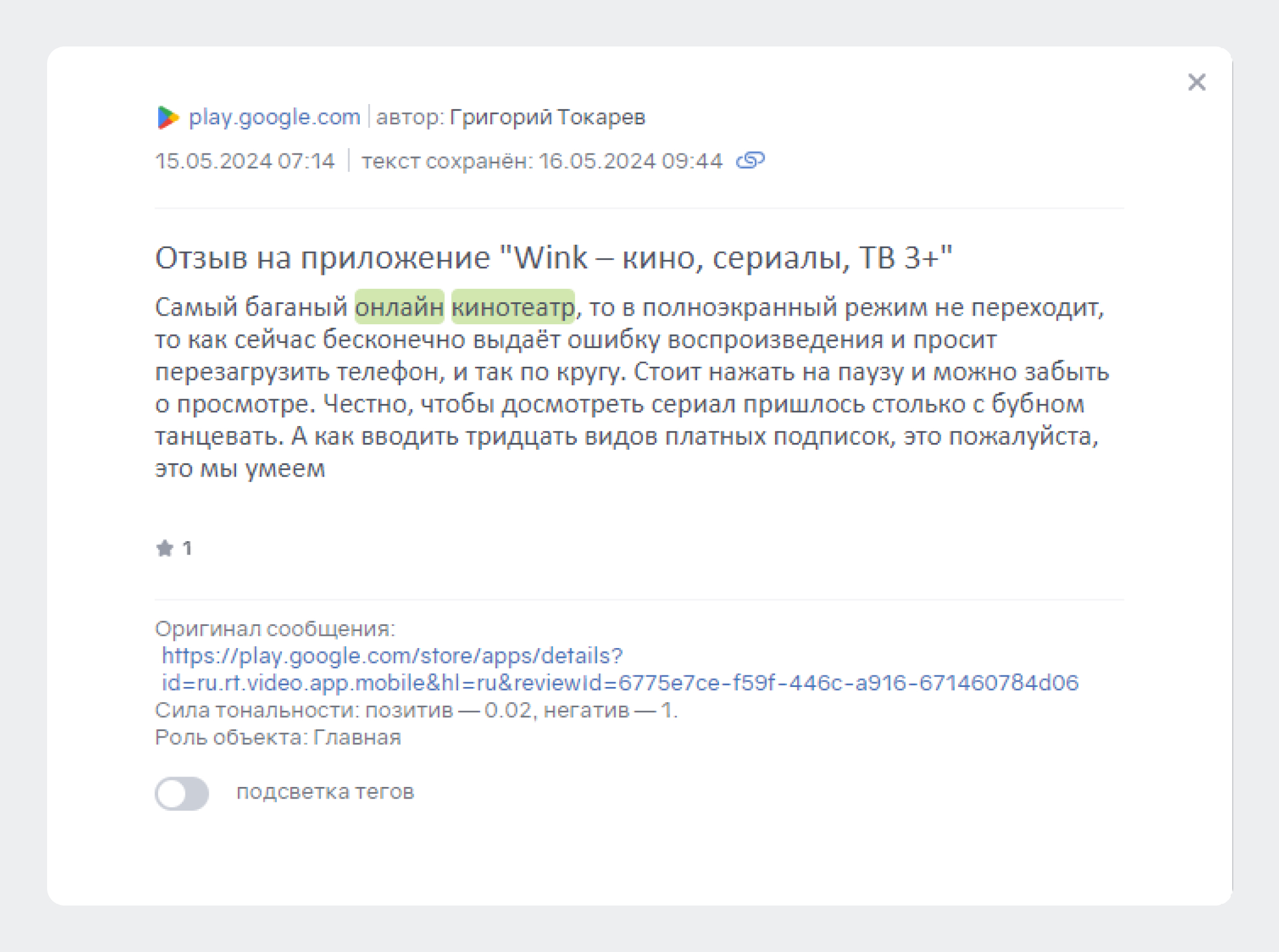 Анализ бренда в Brand Analytics: использование BrandGPT, пример сообщения