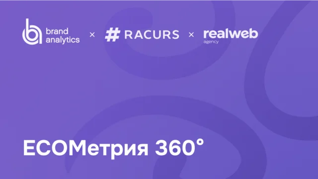 Стратегия в ecommerce: как бренду продвигаться в цифровых каналах