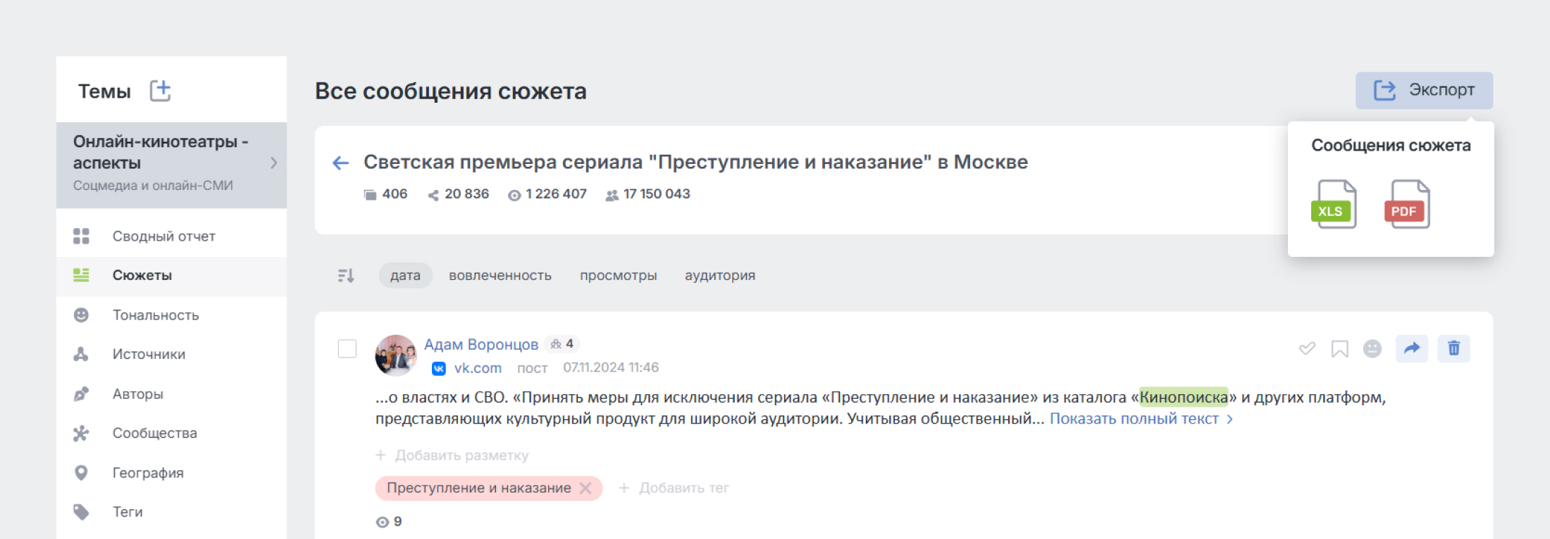 Анализ инфоповодов с сюжетами соцмедиа: экспорт текстов конкретного сюжета