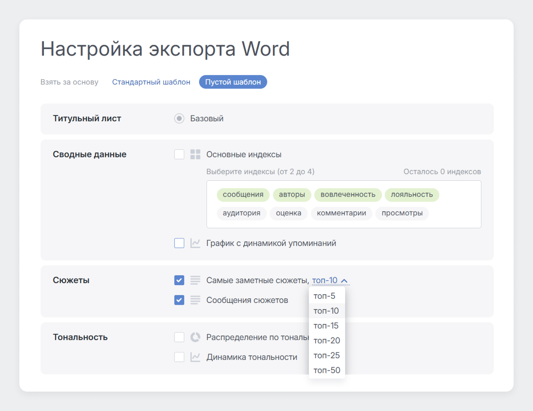 Анализ инфоповодов с сюжетами соцмедиа: экспорт топ сюжетов за период в настройках экспорта