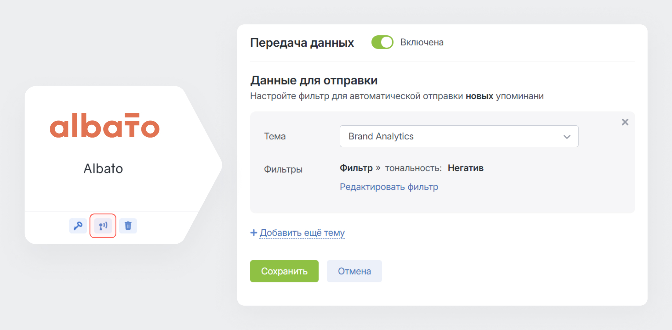 Интеграция Brand Analytics и Albato: настройка автоматической передачи сообщений