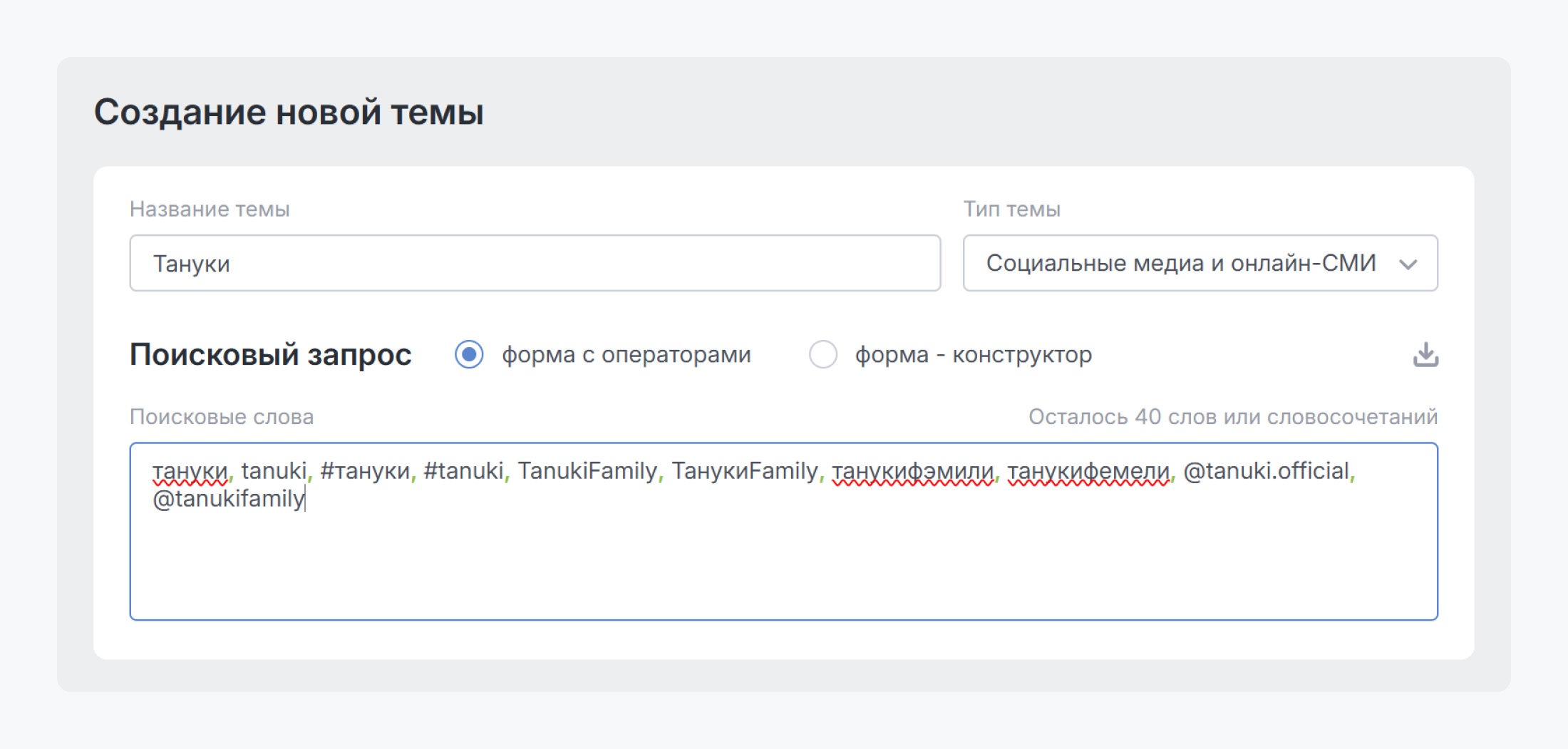 Как выстроить репутацию бренда с аналитикой соцмедиа: настройте мониторинг упоминаний