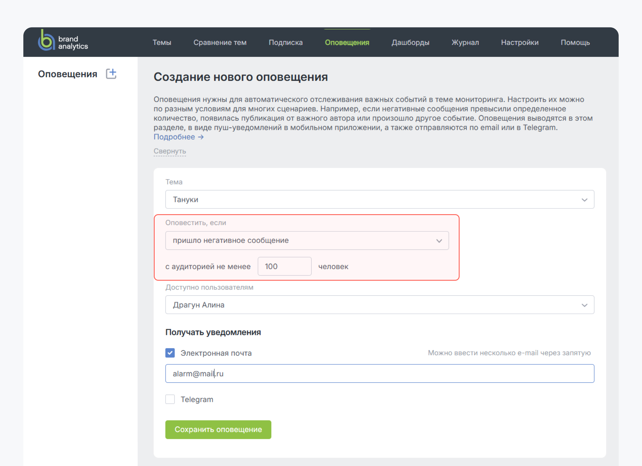 Как выстроить репутацию бренда с аналитикой соцмедиа: настройте оповещения