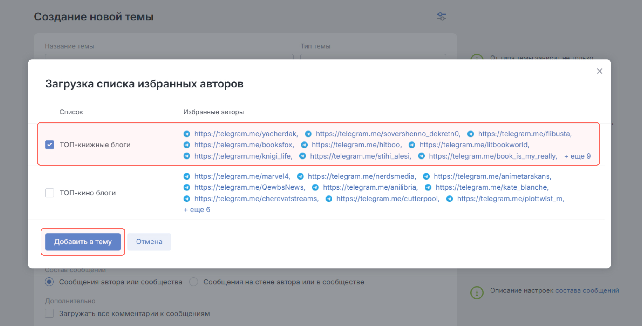 Как загрузить сохраненных авторов в тему Brand Analytics