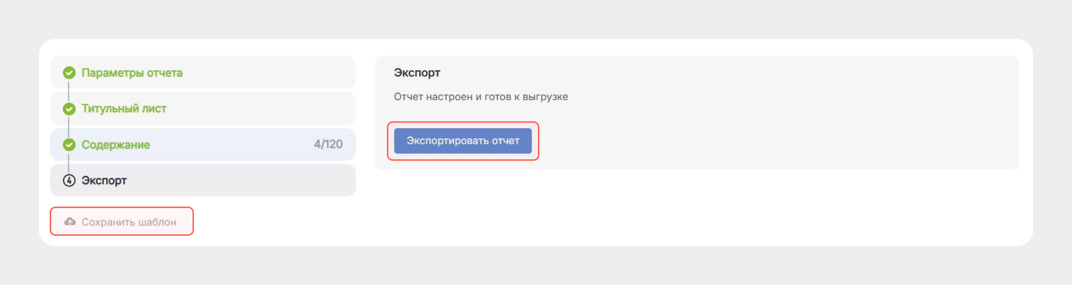 Сохраните шаблон - Мультиэкспорт — данные из нескольких тем в одном отчёте Brand Analytics Сохраните шаблон - Мультиэкспорт — данные из нескольких тем в одном отчёте Brand Analytics