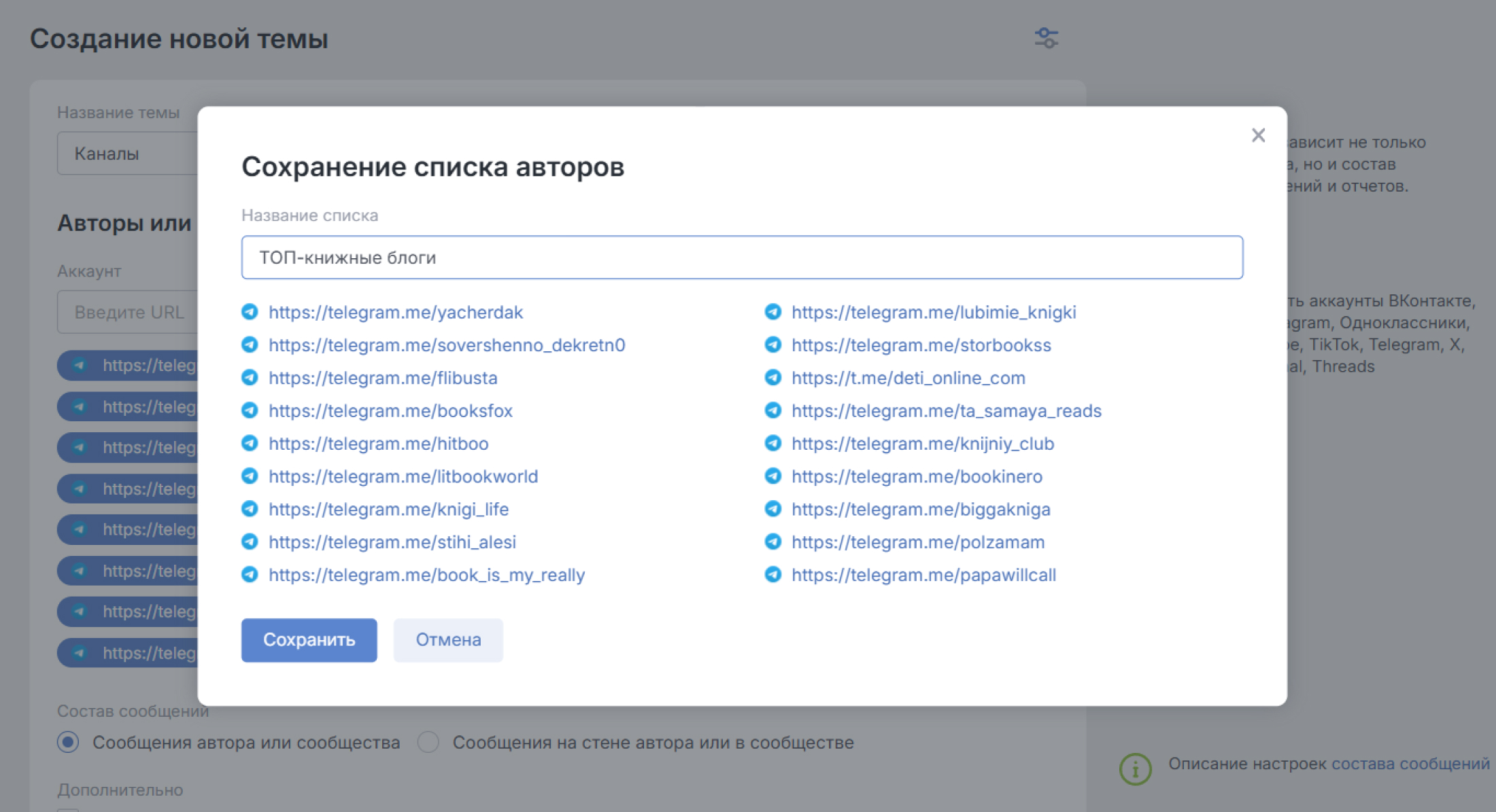 Как сохранить избранных авторов в Brand Analytics - Сохранить авторов Как сохранить избранных авторов в Brand Analytics - Сохранить авторов