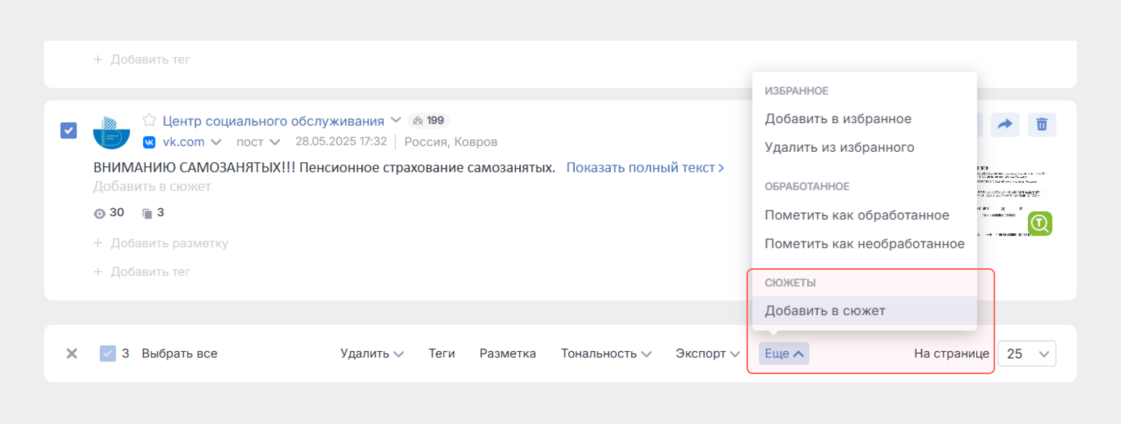 Сюжеты Brand Analytics теперь можно редактировать - Добавить сразу несколько сообщений Сюжеты Brand Analytics теперь можно редактировать - Добавить сразу несколько сообщений