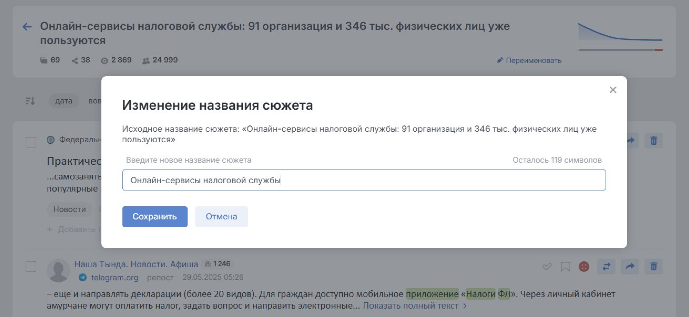 Сюжеты Brand Analytics теперь можно редактировать - Ввести название сюжета Сюжеты Brand Analytics теперь можно редактировать - Ввести название сюжета