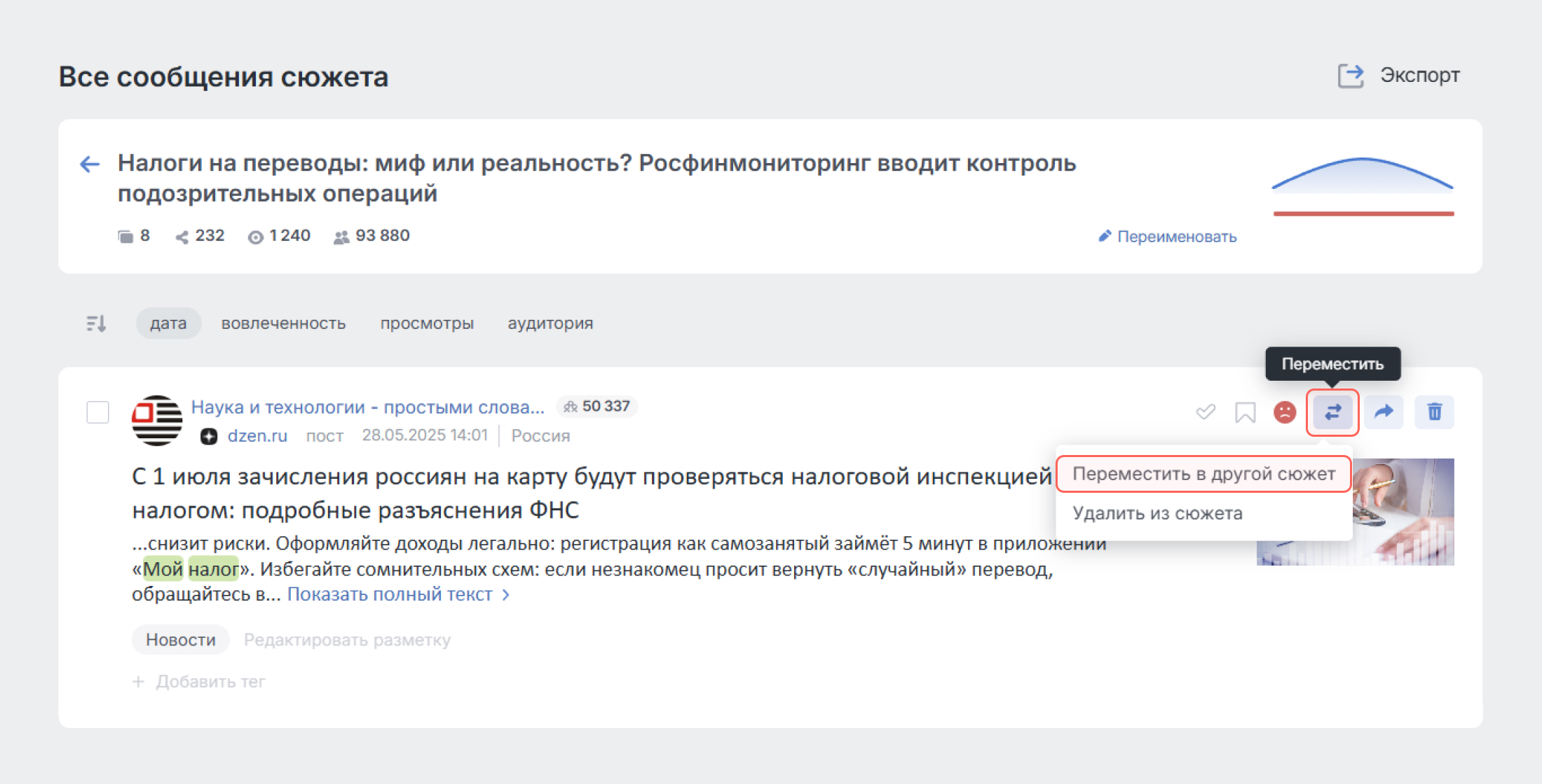 Сюжеты Brand Analytics теперь можно редактировать - Переместить сообщение Сюжеты Brand Analytics теперь можно редактировать - Переместить сообщение
