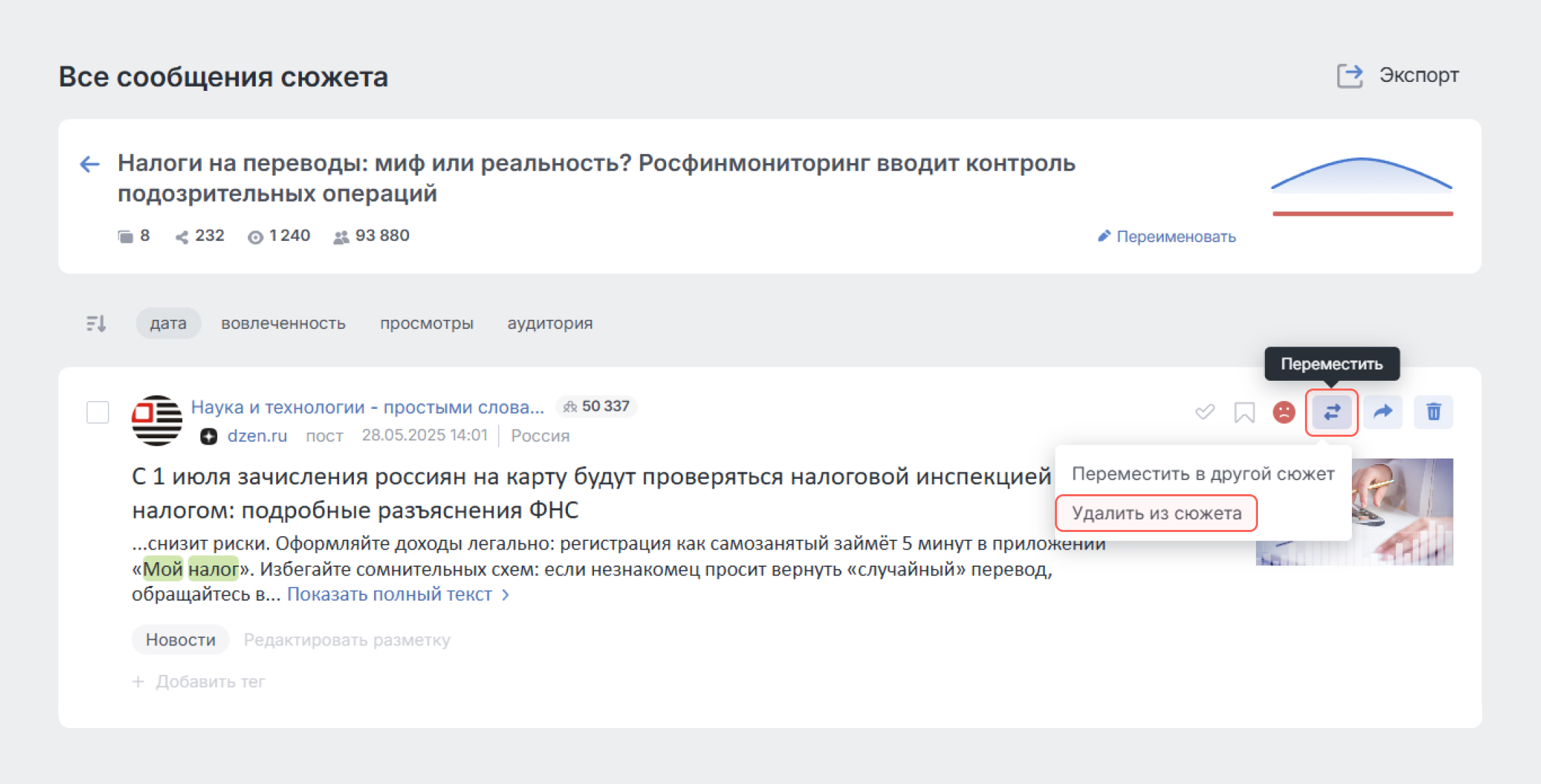 Сюжеты Brand Analytics теперь можно редактировать - Удалить сообщение Сюжеты Brand Analytics теперь можно редактировать - Удалить сообщение