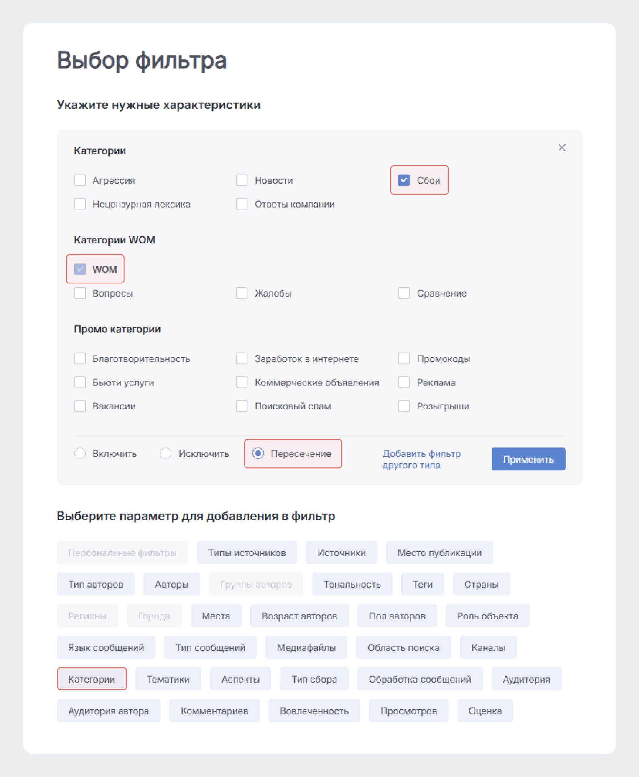Расширили возможности фильтрации по категориям - Как включить фильтр пересечение в Brand Analytics Расширили возможности фильтрации по категориям - Как включить фильтр пересечение в Brand Analytics