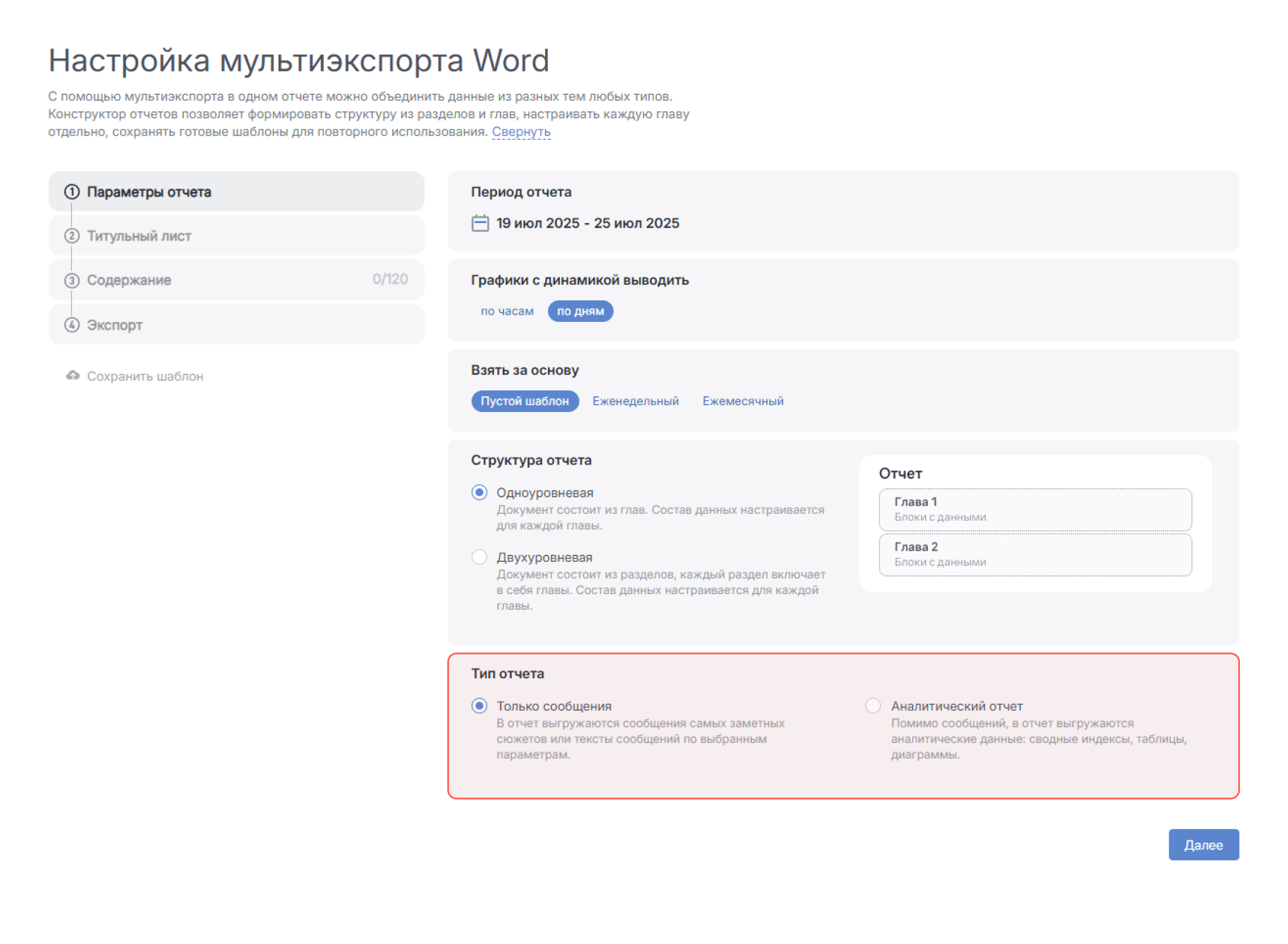Добавили возможность выбирать тип отчёта при мультиэкспорте - Выбор типа отчёта Добавили возможность выбирать тип отчёта при мультиэкспорте - Выбор типа отчёта