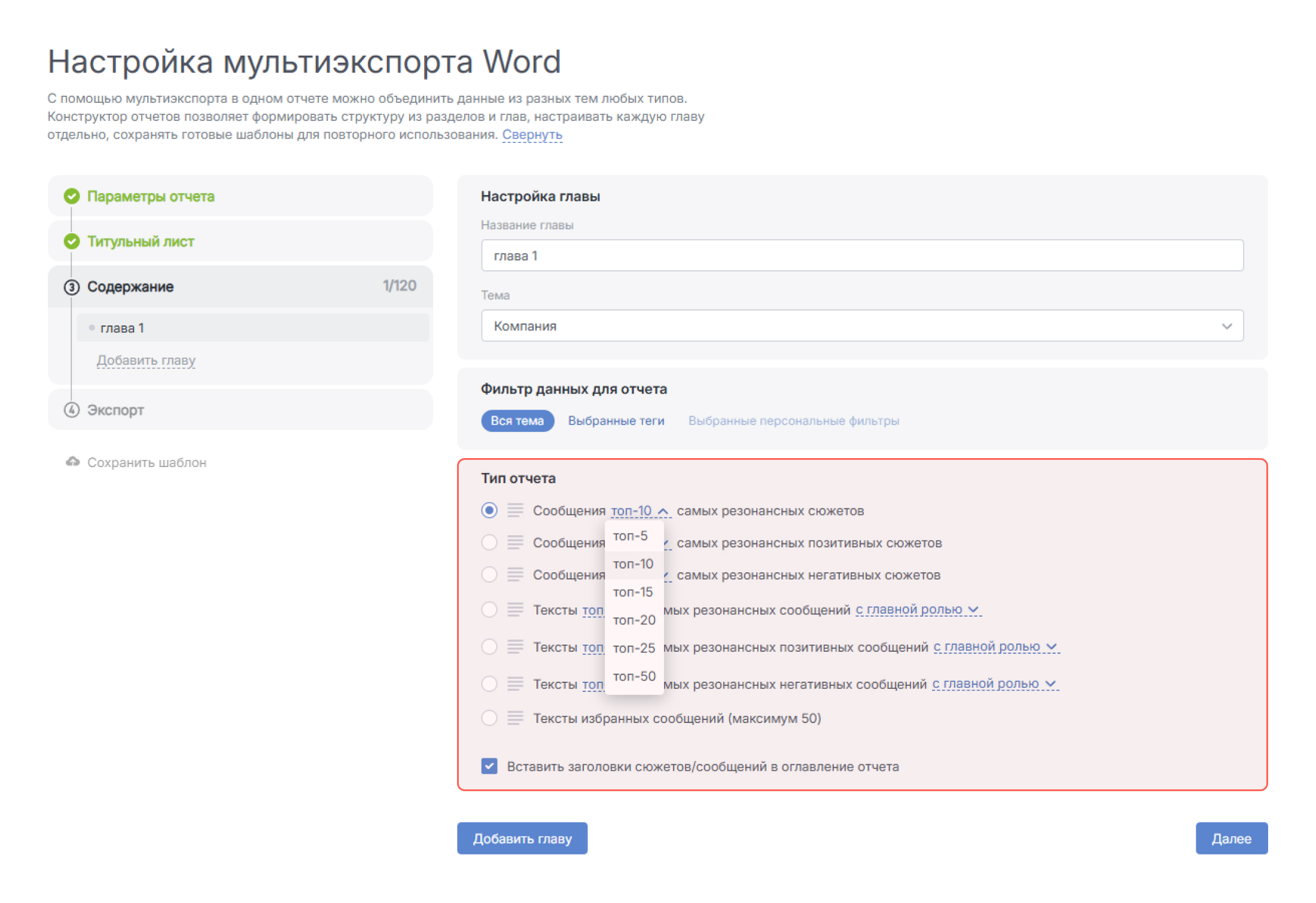 Добавили возможность выбирать тип отчёта при мультиэкспорте - Выбор состава данных в отчёте типа Только Сообщения Добавили возможность выбирать тип отчёта при мультиэкспорте - Выбор состава данных в отчёте типа Только Сообщения