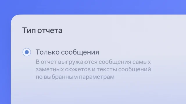 Добавили возможность выбирать тип отчёта при мультиэкспорте