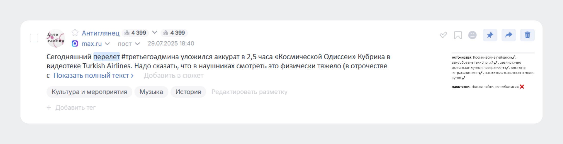 Новый источник Brand Analytics — национальный мессенджер MAX