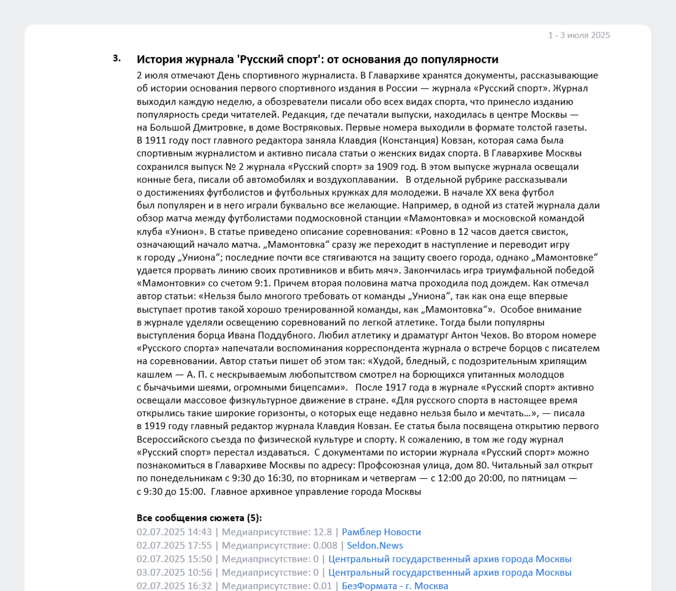 Добавили возможность при экспорте сортировать сюжеты по дате и выводить первое сообщение полностью - Пример полного сообщения при экспорте Добавили возможность при экспорте сортировать сюжеты по дате и выводить первое сообщение полностью - Пример полного сообщения при экспорте