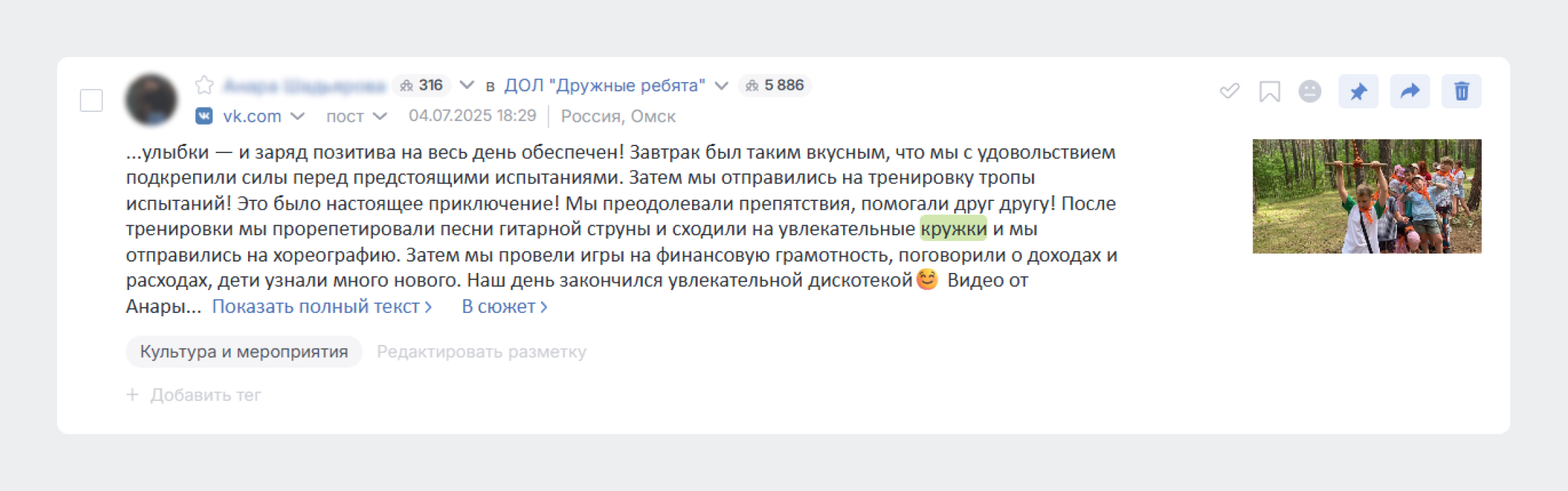 Размер сниппета сообщения: как выглядит сниппет в системе Brand Analytics Размер сниппета сообщения: как выглядит сниппет в системе Brand Analytics