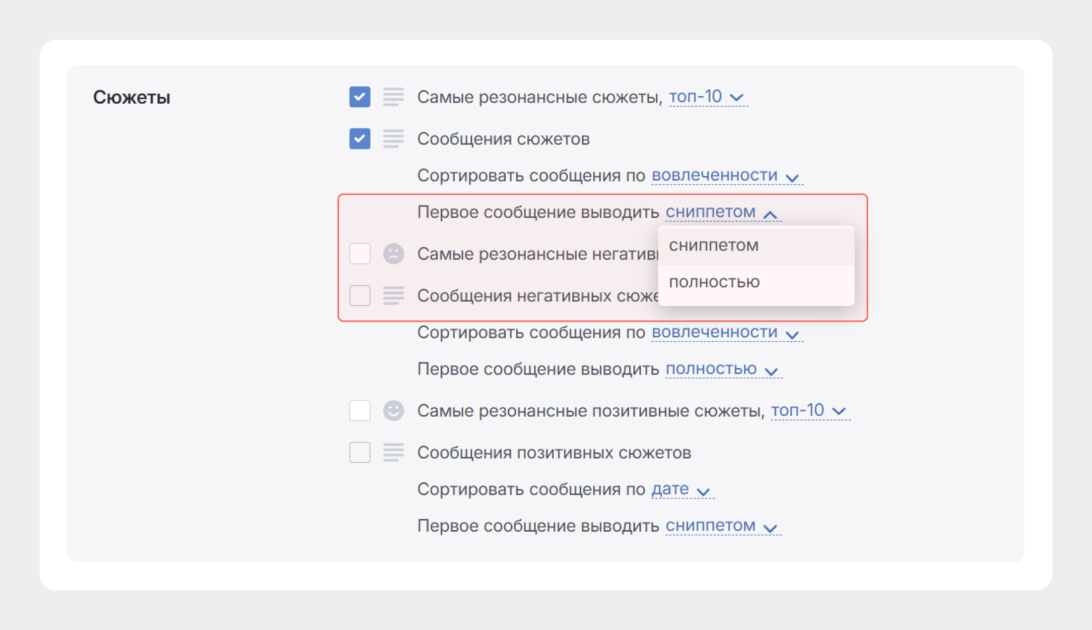 Добавили возможность при экспорте сортировать сюжеты по дате и выводить первое сообщение полностью - Выбор формата отображения первого сообщения при экспорте Добавили возможность при экспорте сортировать сюжеты по дате и выводить первое сообщение полностью - Выбор формата отображения первого сообщения при экспорте