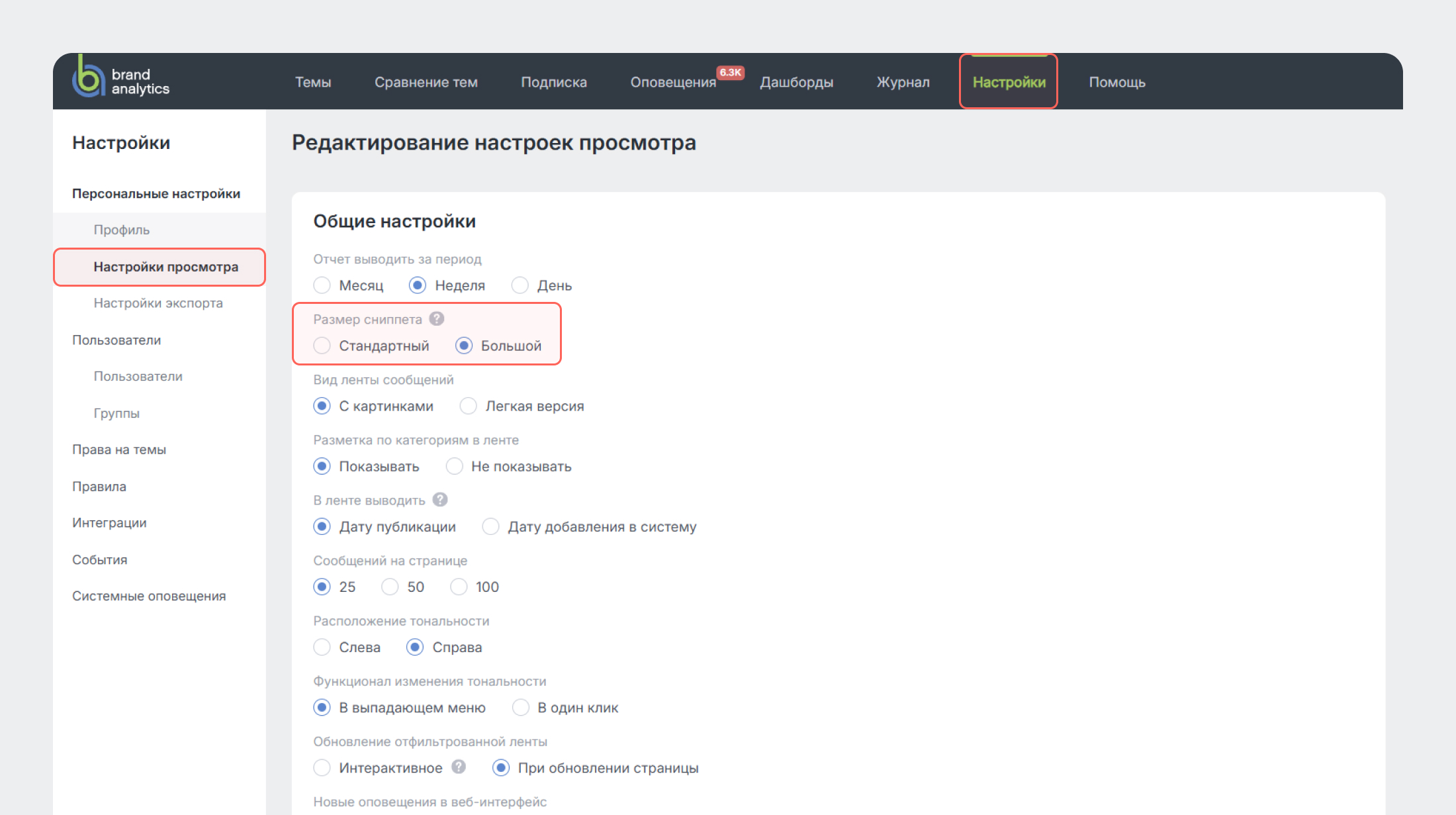 Размер сниппета сообщения: настройки в системе Brand Analytics Размер сниппета сообщения: настройки в системе Brand Analytics