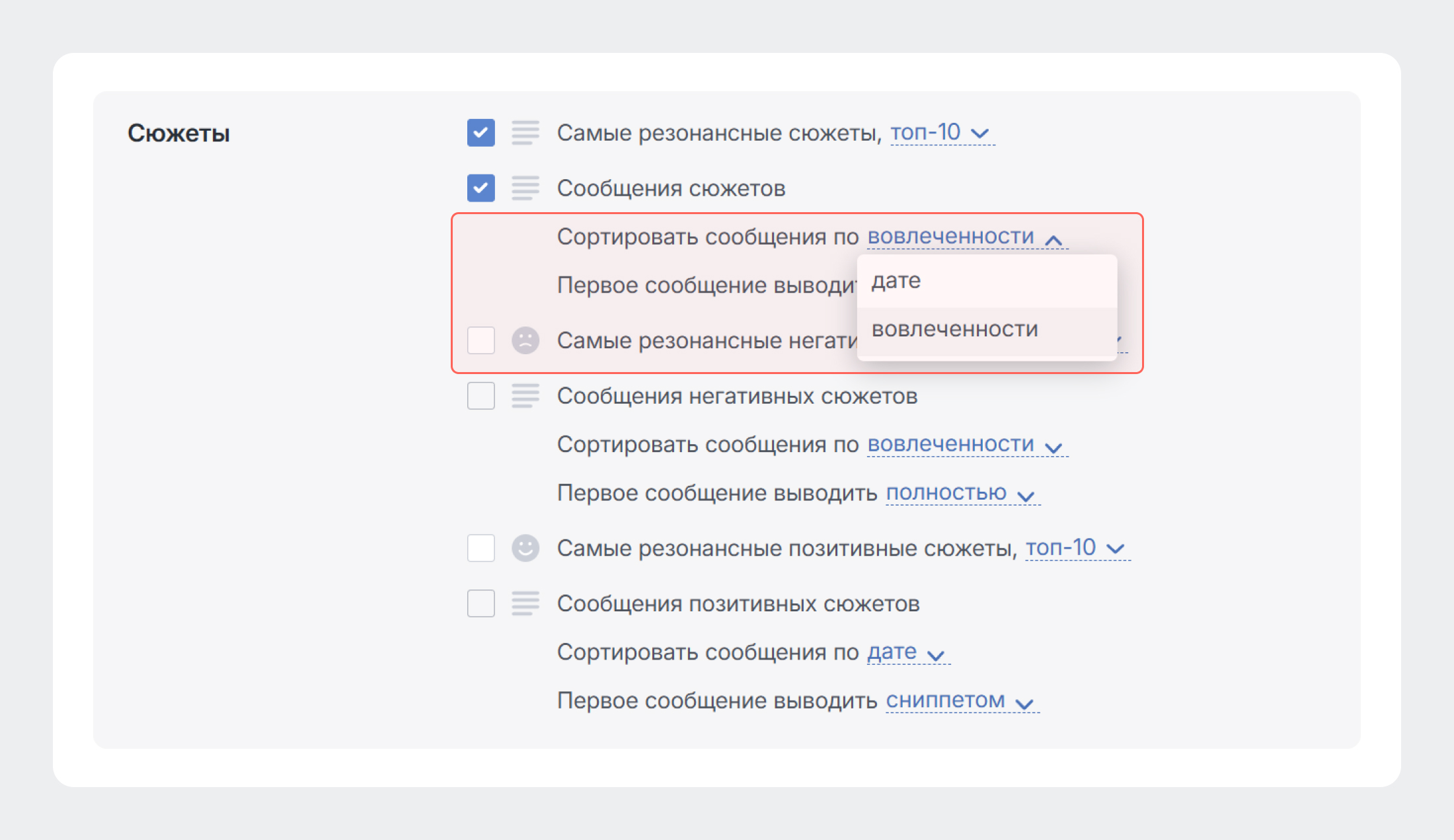 Добавили возможность при экспорте сортировать сюжеты по дате и выводить первое сообщение полностью - Выбор сортировки Добавили возможность при экспорте сортировать сюжеты по дате и выводить первое сообщение полностью - Выбор сортировки