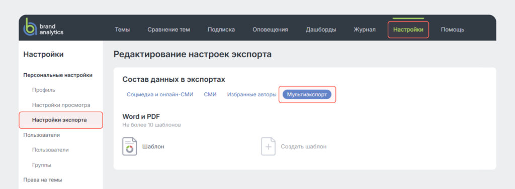 Создание шаблона мультиэкспорта - Мультиэкспорт: Как создавать комплексные отчёты