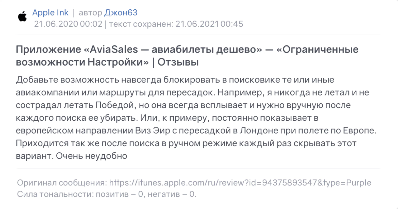 Мониторинг соцмедиа: пример доработки продукта Авиасейлс по упоминаниям в соцсетях и других соцмедиа Мониторинг соцмедиа: пример доработки продукта Авиасейлс по упоминаниям в соцсетях и других соцмедиа