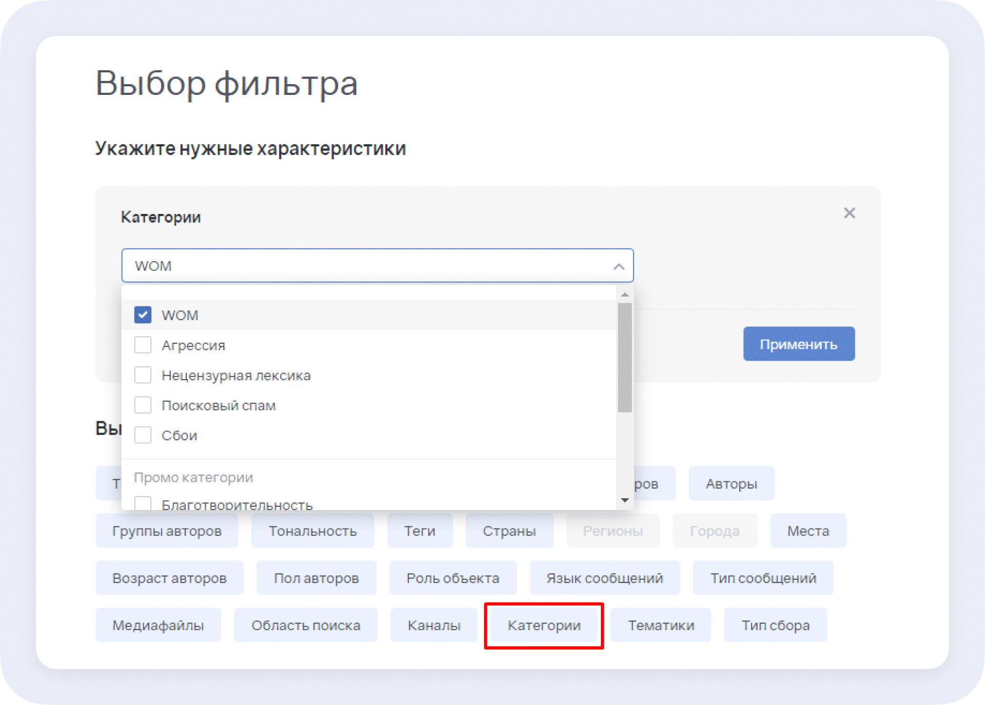 Brand Analytics для PR: фильтр по категориям