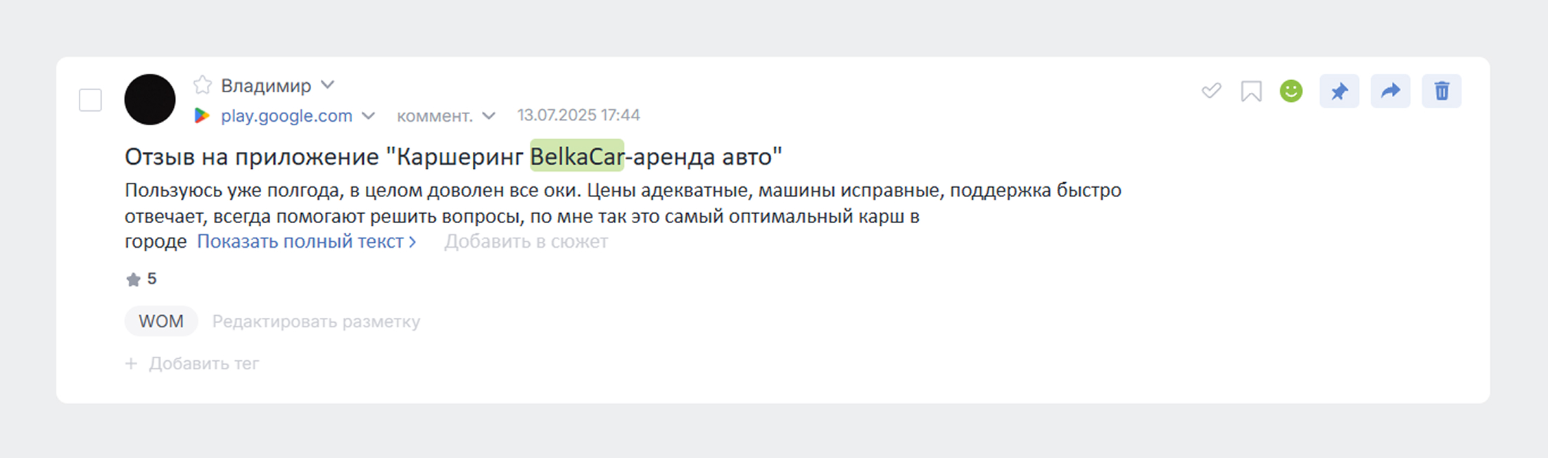 Увидеть продукт или услугу глазами клиента: инструменты быстрой аналитики - Пример сообщения по характеристике Хорошее техническое состояние каршеринга Увидеть продукт или услугу глазами клиента: инструменты быстрой аналитики - Пример сообщения по характеристике Хорошее техническое состояние каршеринга