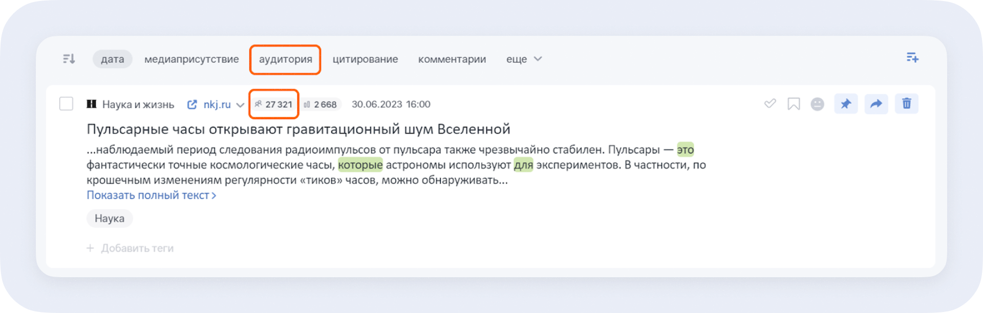 Brand Analytics для PR: показатель аудитории СМИ