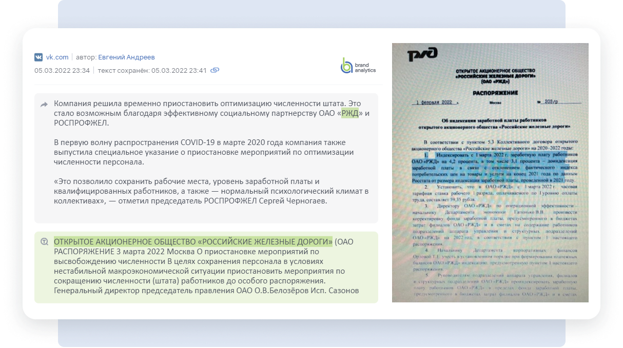 Мониторинг соцмедиа: кейс для служб безопасности Мониторинг соцмедиа: кейс для служб безопасности