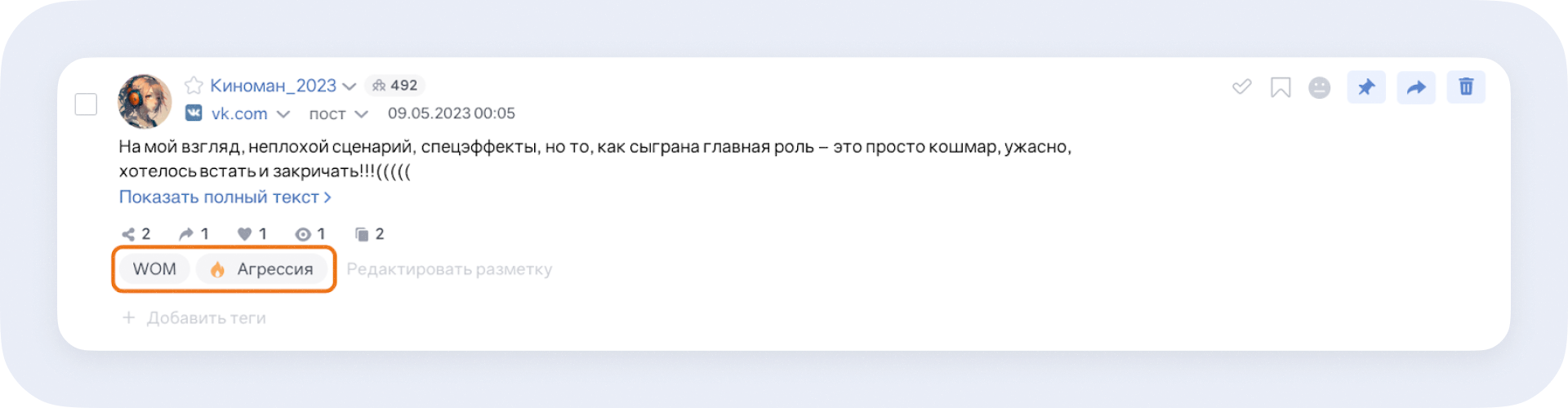 Brand Analytics для PR: определение WOM и сообщений с агрессией
