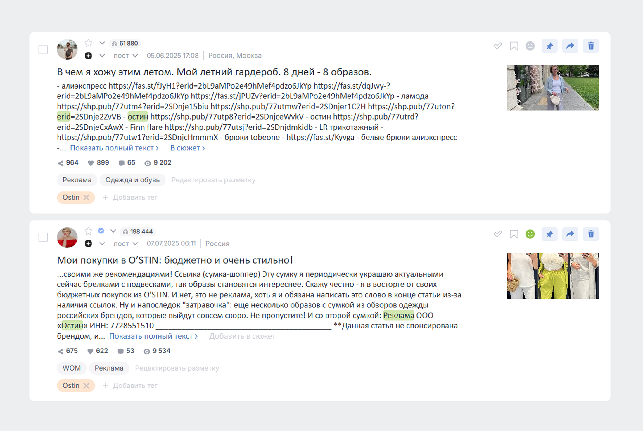 Инфлюенс-маркетинг на данных соцмедиа: анализ рекламы конкурентов у блогеров в Brand Analytics - посты с высокой вовлечённостью Инфлюенс-маркетинг на данных соцмедиа: анализ рекламы конкурентов у блогеров в Brand Analytics - посты с высокой вовлечённостью